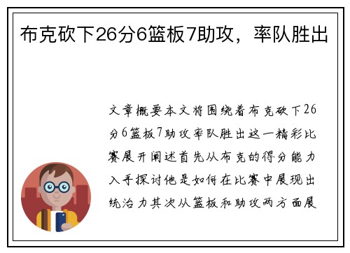布克砍下26分6篮板7助攻，率队胜出